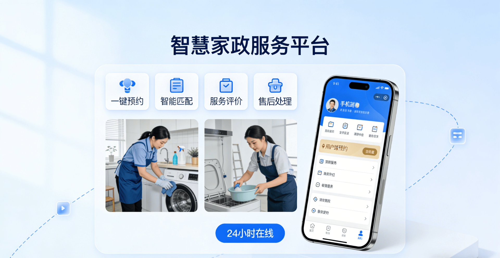 佳欣家政服务